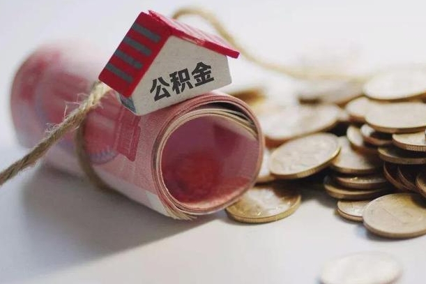 拉萨离职代办住房公积金（公积金是代缴的,离职证明哪个打）